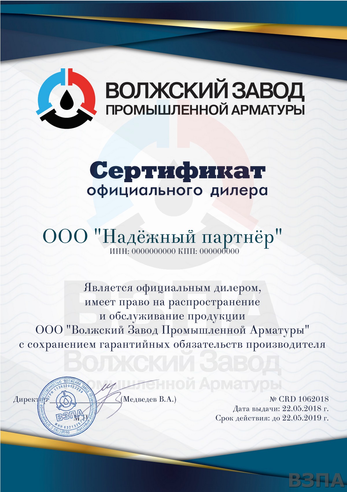 Сертификат официального регионального дилера Волжского Завода Промышленной Арматуры